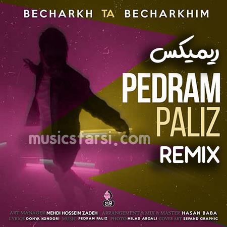دانلود ریمیکس پدرام پالیز بچرخ تا بچرخیم