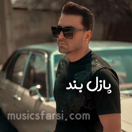 دانلود آهنگ پازل بند عاشق کش زیبارو
