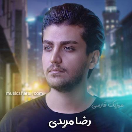 دانلود آهنگ رضا مریدی همین که دیدمت
