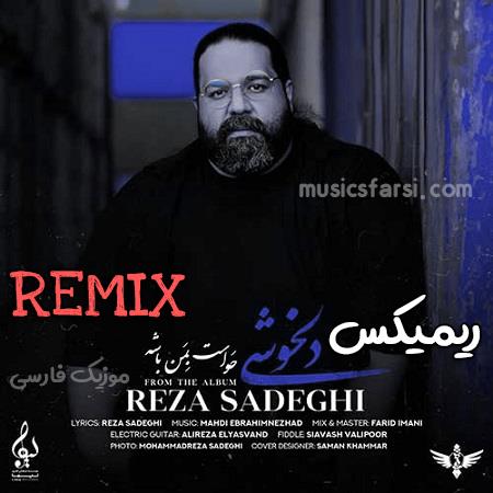 دانلود ریمیکس رضا صادقی دلخوشی