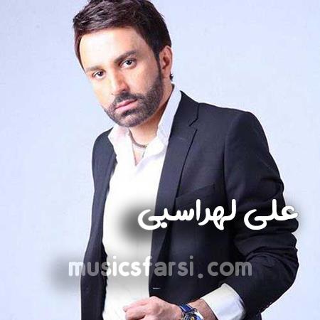 دانلود آهنگ علی لهراسبی به قلبم چه نشستی خوش نشستی