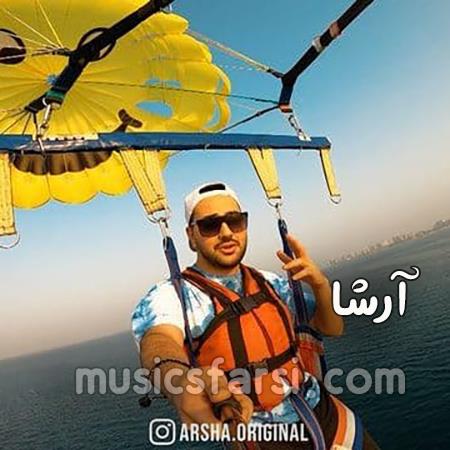 دانلود آهنگ آرشا صدامو میشنوی