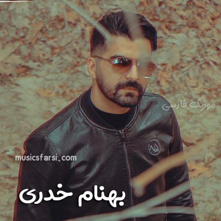 دانلود آهنگ بهنام خدری کل این شهرو