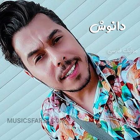 دانلود ریمیکس دانوش غم غلط کرده