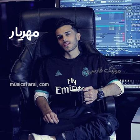 دانلود آهنگ مهریار تو نباشی من