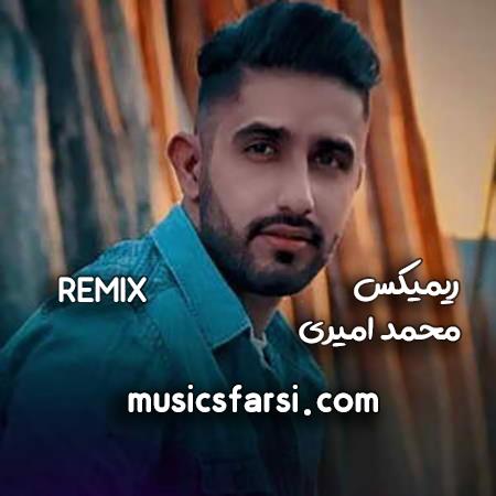 دانلود ریمیکس محمد امیری چشم سیاه