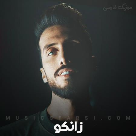 دانلود آهنگ زانکو میخونه پرندمون خب عطر روی میزتو