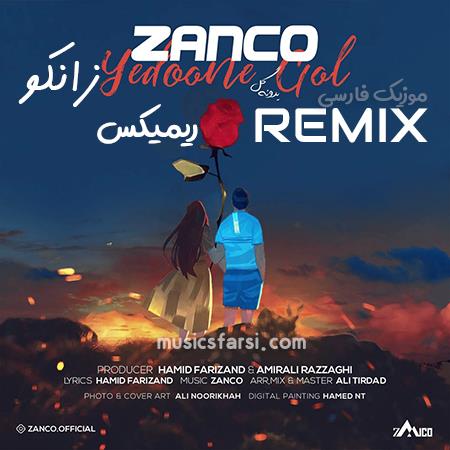 دانلود ریمیکس زانکو یه دونه گل