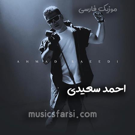 دانلود آهنگ احمد سعیدی همه جوره هستم