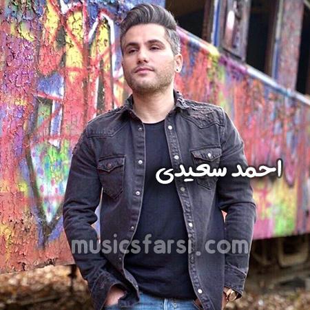 دانلود آهنگ احمد سعیدی زندگیم مال تو