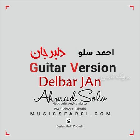 دانلود آهنگ احمد سلو دلبر جان