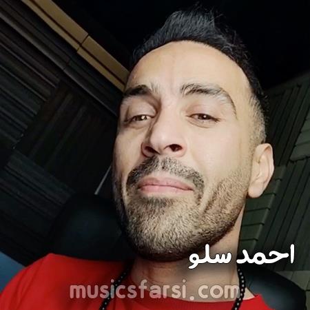 دانلود آهنگ احمد سلو نفس نفس همراهمی