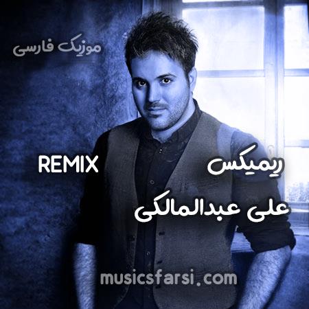 دانلود ریمیکس علی عبدالمالکی دردت به جونم