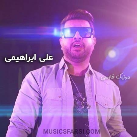 دانلود آهنگ علی ابراهیمی مگه میشه تو رو داشت