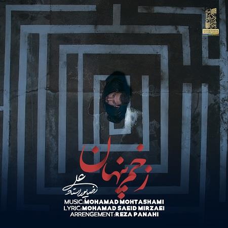 دانلود آهنگ علیرضا پوراستاد زخم پنهان
