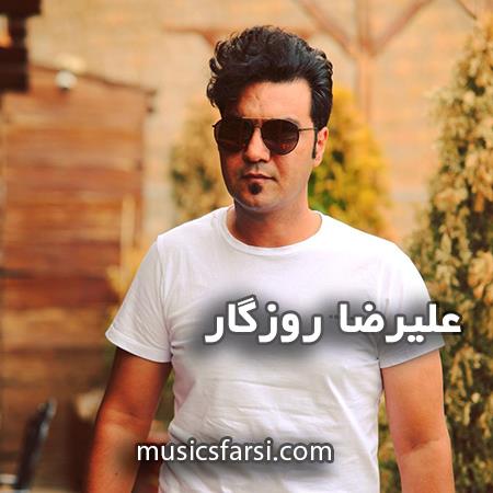 دانلود آهنگ علیرضا روزگار دلتنگم واسه روزایی