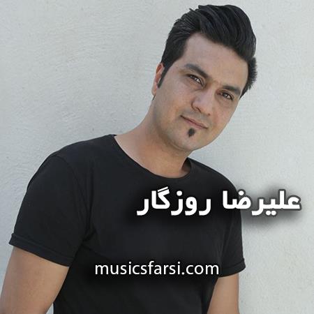 دانلود آهنگ علیرضا روزگار حیف فقط خاطره موند