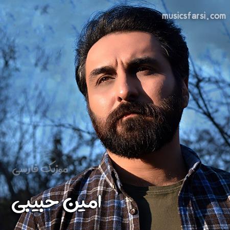 دانلود ریمیکس امین حبیبی آخه عاشقم چه کنم دلم