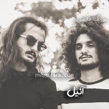 دانلود آهنگ آنیل دیوونه و لجباز 