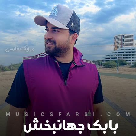 دانلود آهنگ بابک جهانبخش ترسیدم از حرفایی که