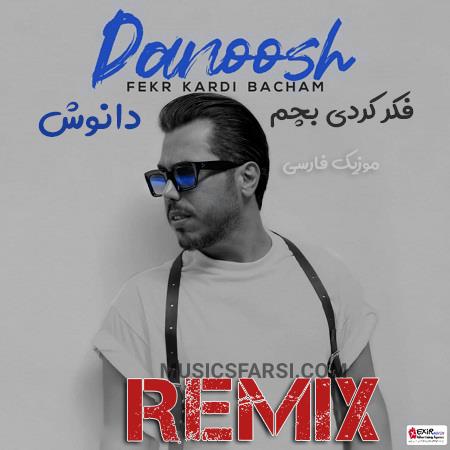 دانلود ریمیکس دانوش فکر کردی بچم