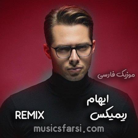دانلود ریمیکس ایهام بهانه ای بده