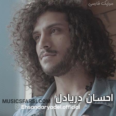 دانلود آهنگ احسان دریادل راهمو کج میکنم