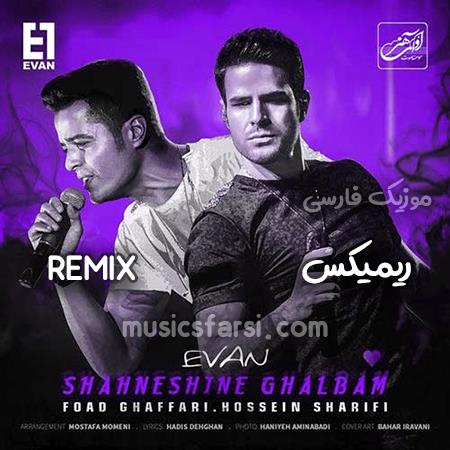 دانلود ریمیکس ایوان بند شاه نشین قلبم