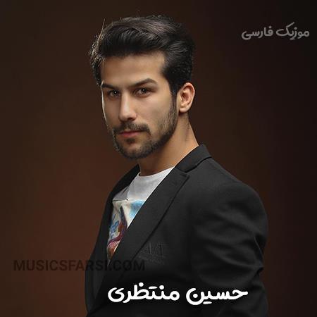 دانلود آهنگ حسین منتظری قلب من شکسته دیگه