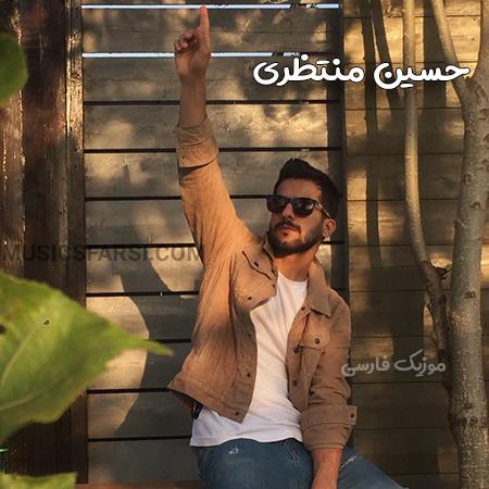 دانلود آهنگ حسین منتظری هی داری جر و بحثاتو
