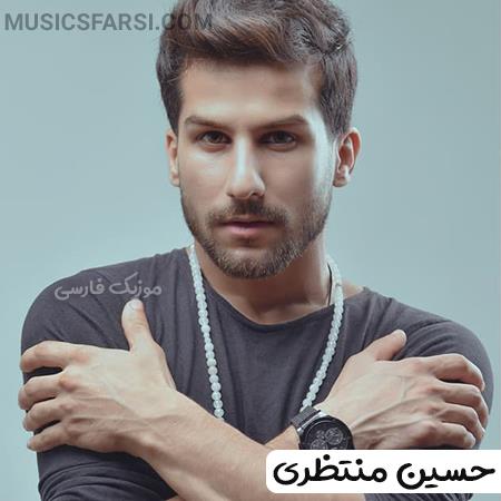 دانلود آهنگ حسین منتظری منم و تکیه به دیوار