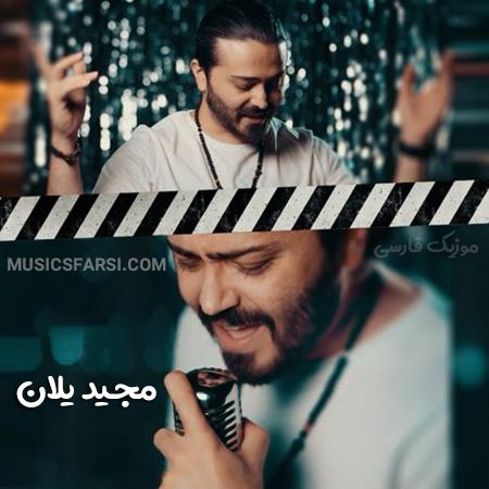 دانلود آهنگ مجید یلان اگه قول بده بمونه