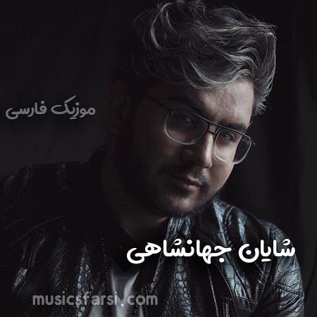 دانلود آهنگ مهرزاد اسفندیاری باهم بودیم