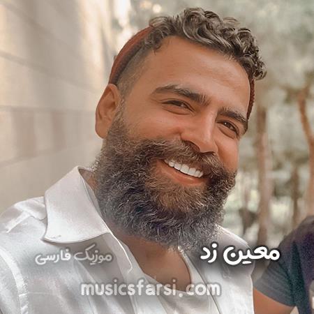 دانلود آهنگ معین زد عقل و منطقم میگه