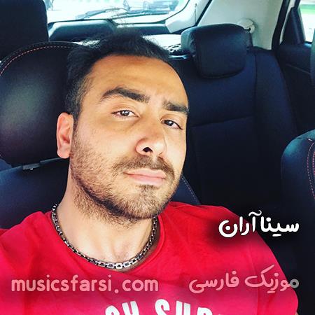 دانلود آهنگ سینا آران باز من شب توی خیابونم