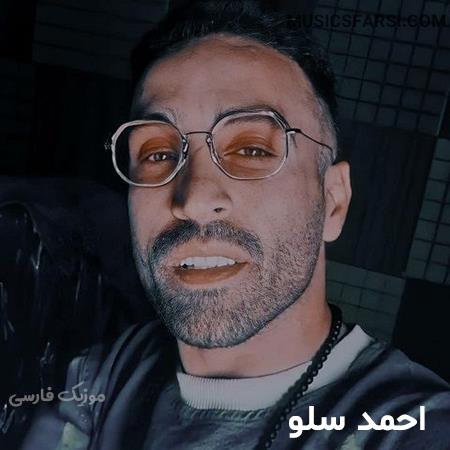دانلود ریمیکس احمد سلو دارم تنهایی میرم