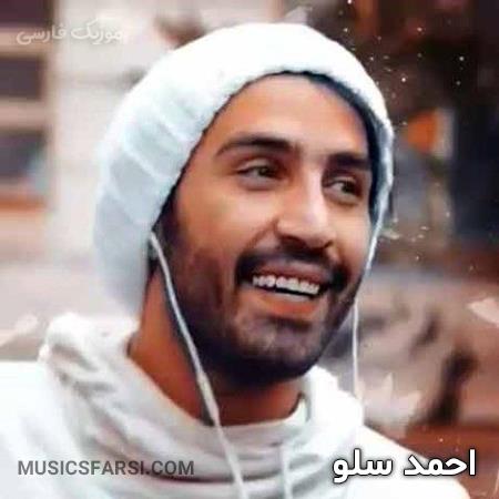 دانلود ریمیکس احمد سلو به خودم اومدم