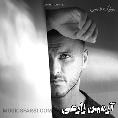دانلود آهنگ آرمین زارعی شده تنگ دلم