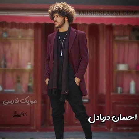 دانلود آهنگ احسان دریادل نه تو اینو