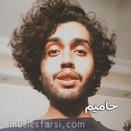 دانلود آهنگ حامیم من هر وقت نگاهتو میبینم