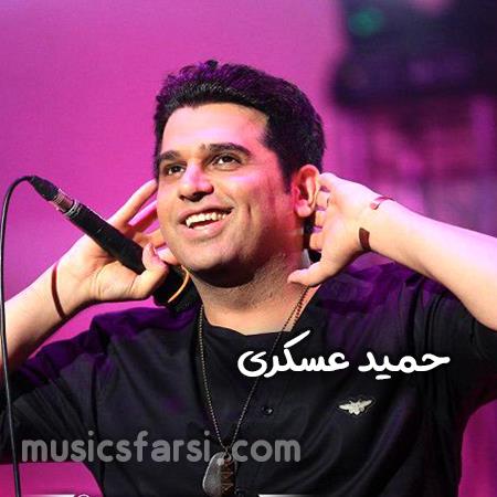 دانلود آهنگ حمید عسکری داری فکرمو تا جنون میکشی