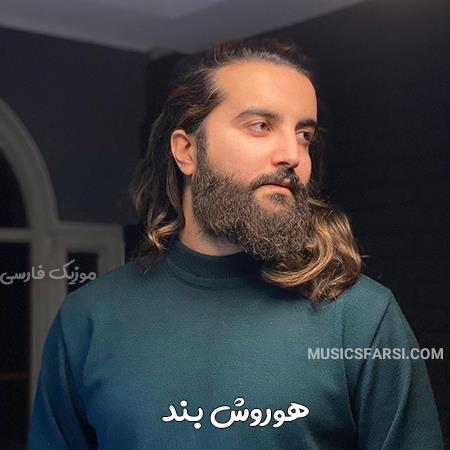 دانلود آهنگ هوروش بند من مریضم به چشای نازت