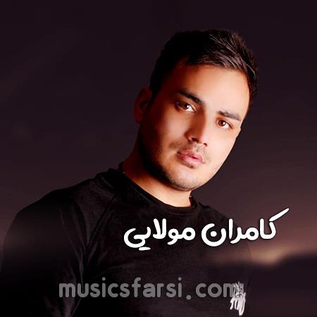 دانلود آهنگ کامران مولایی ای وای بازم بوی بارون