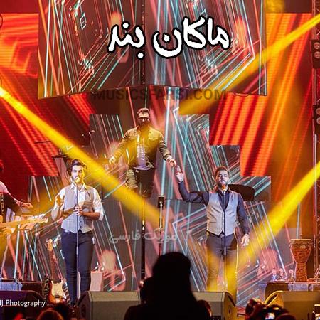 دانلود آهنگ ماکان بند ترکیب قشنگه چشماتو