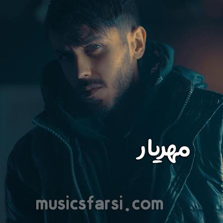 دانلود آهنگ مهریار کجا رفتی