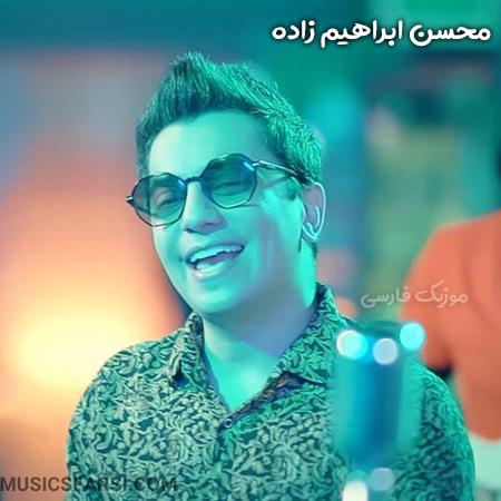 دانلود ریمیکس محسن ابراهیم زاده از انرژی تو دلم رد