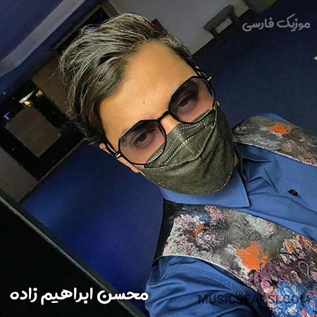 دانلود آهنگ محسن ابراهیم زاده من به قربون اون چشمای