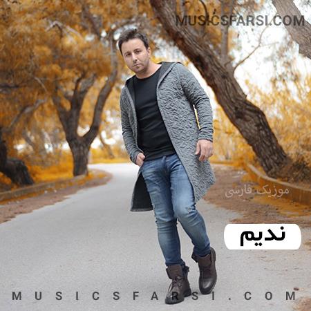 دانلود آهنگ ندیم تو ای بارون به گوشش برسون چقدر بیقرارم