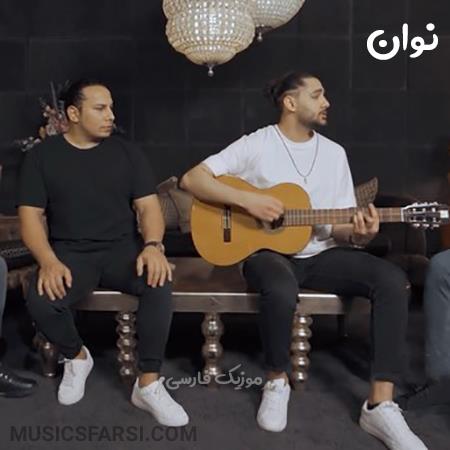 دانلود آهنگ نوان من هر چی کشیدم
