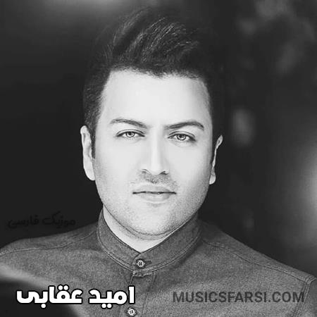 دانلود آهنگ پویا بیاتی مضحکه